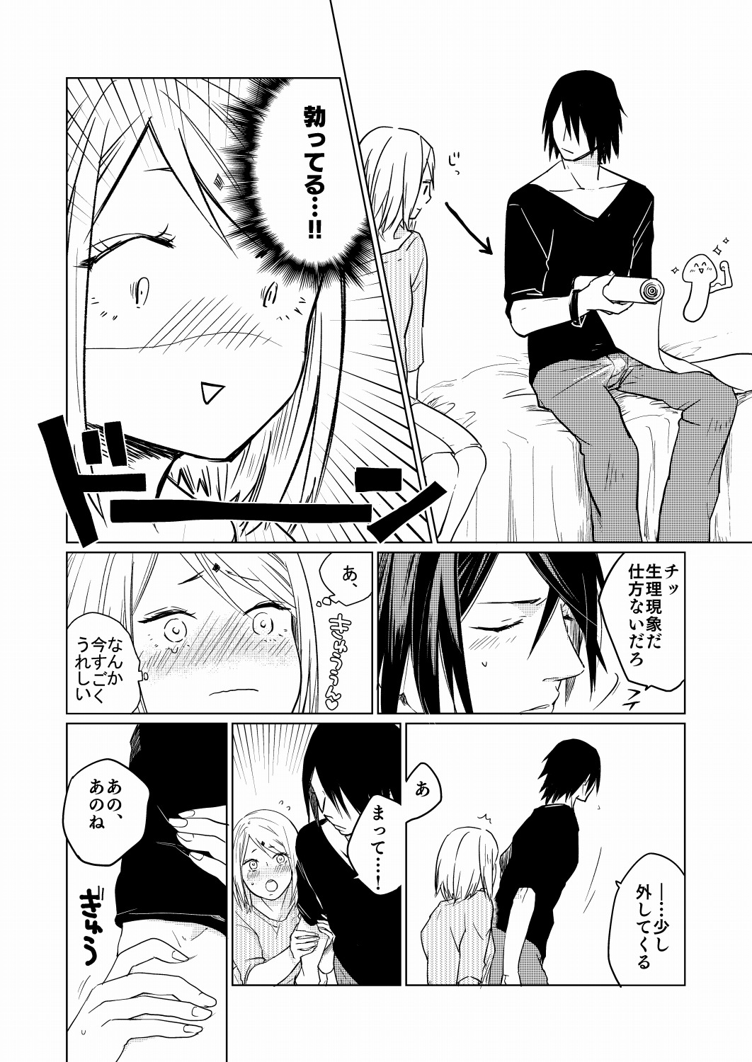 Konna Tokoro mo Aishiteru page 4 full