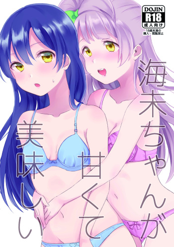 Umi-chan ga Amakute Oishii cover