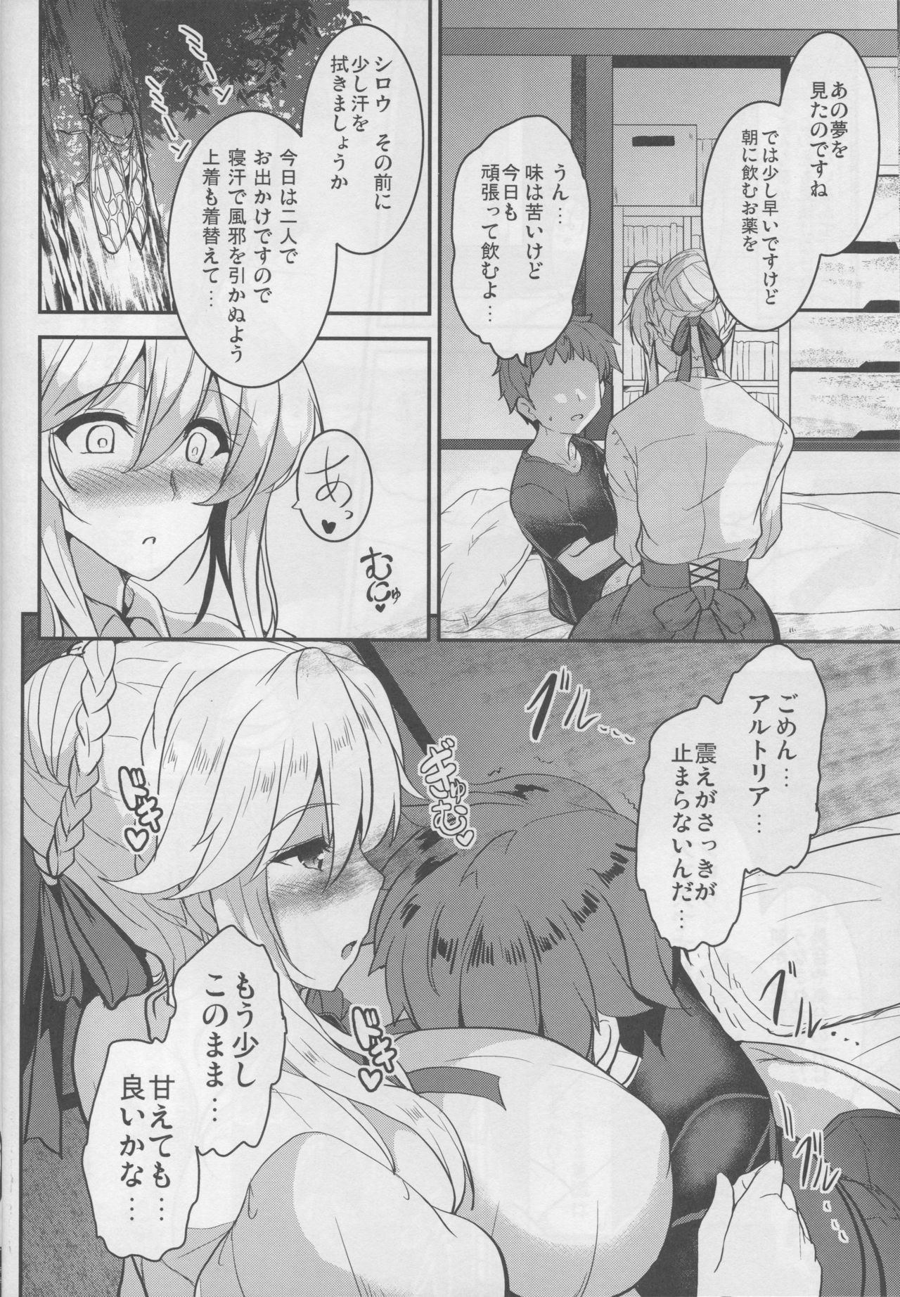 Tonari no Chichiou-sama Sanmaku page 7 full
