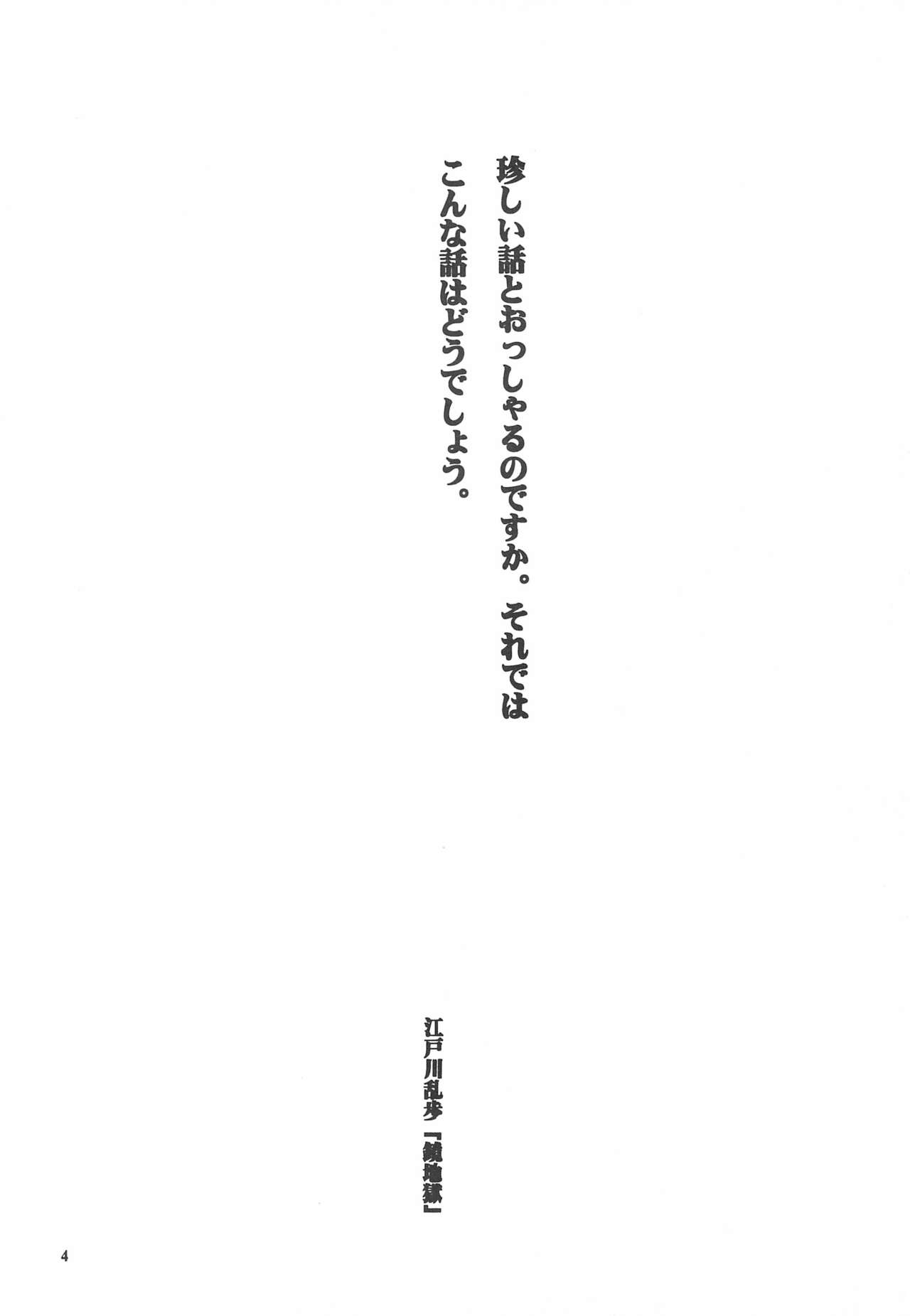 Injuu 4 Kagami Zigoku Hen page 6 full