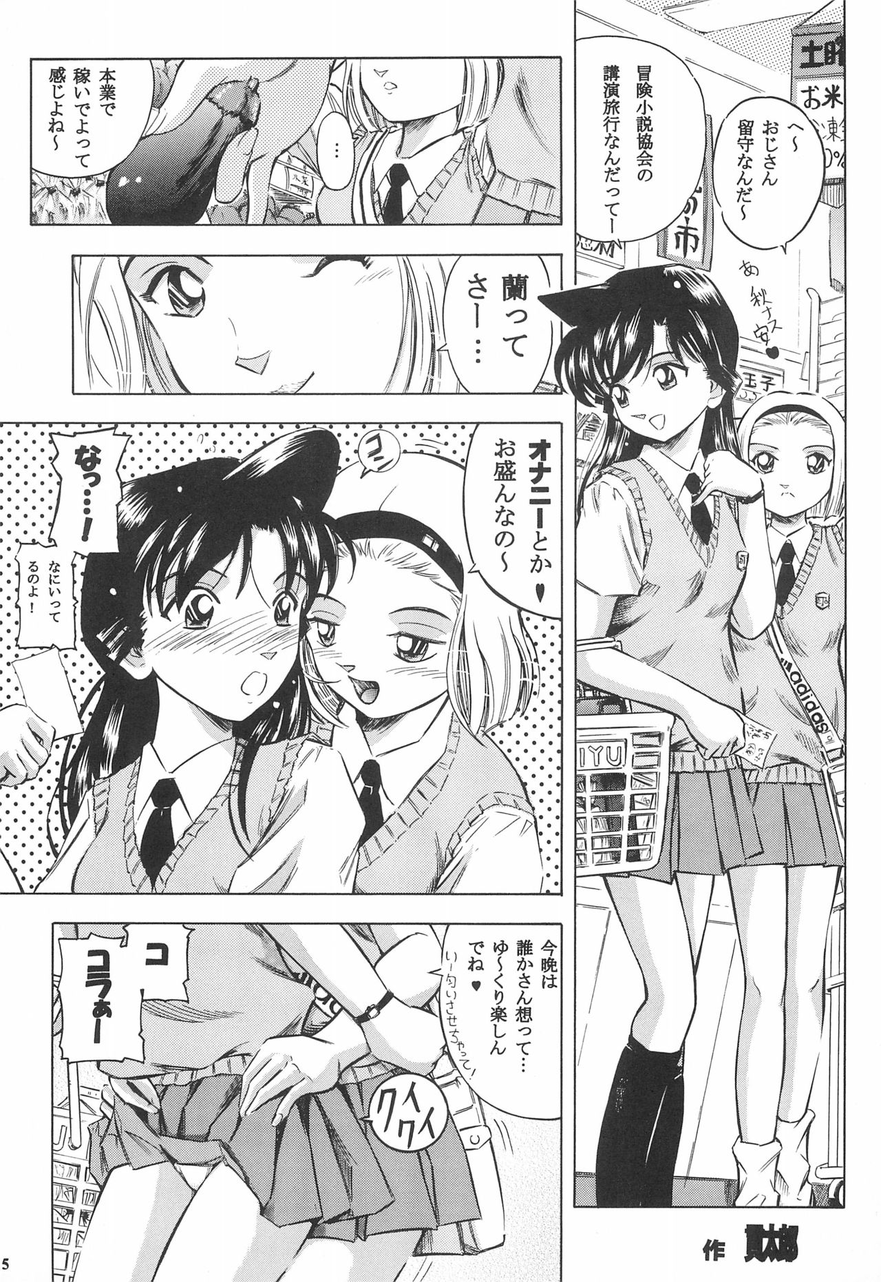 Injuu 4 Kagami Zigoku Hen page 7 full