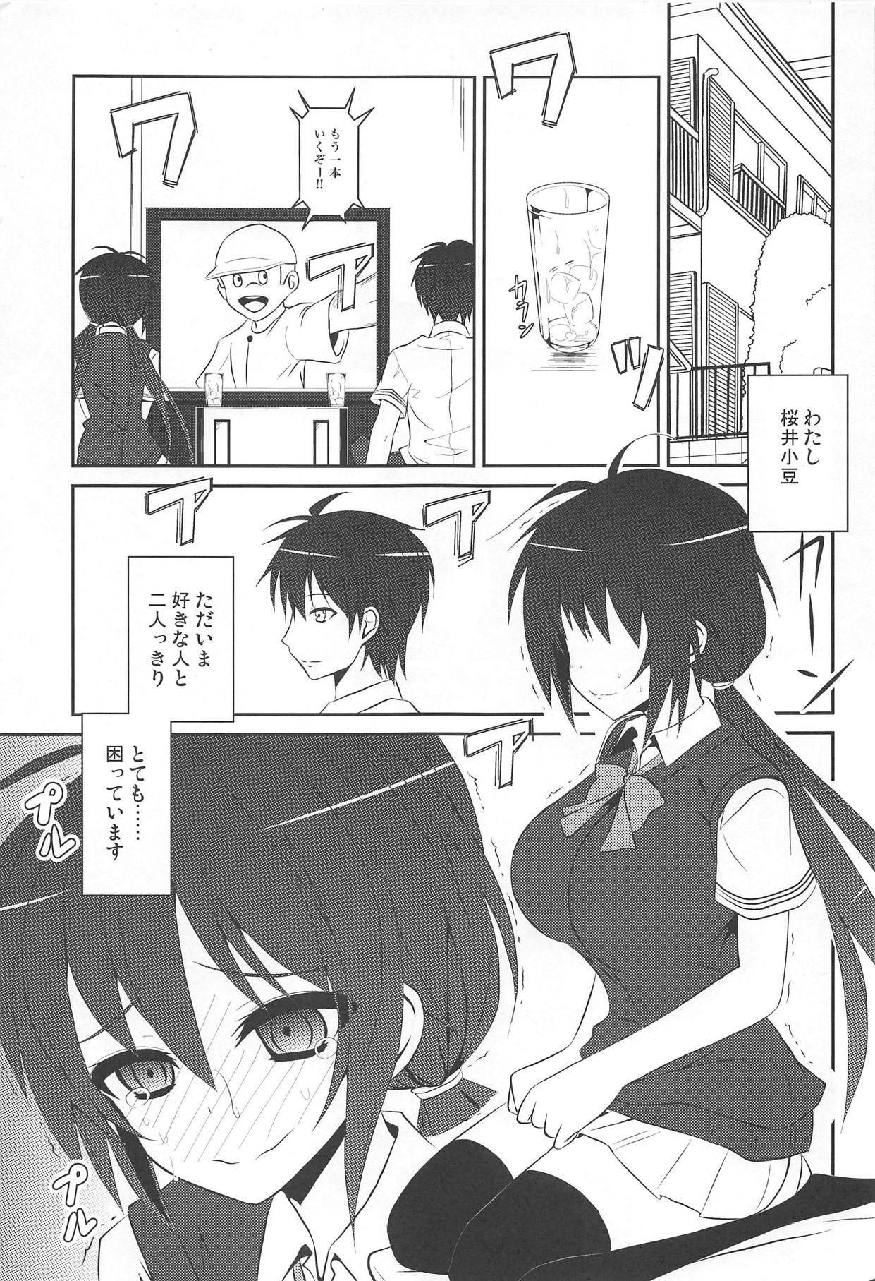 桜井小豆は小粒でもふわっと甘い えっ!本当ですか? page 2 full