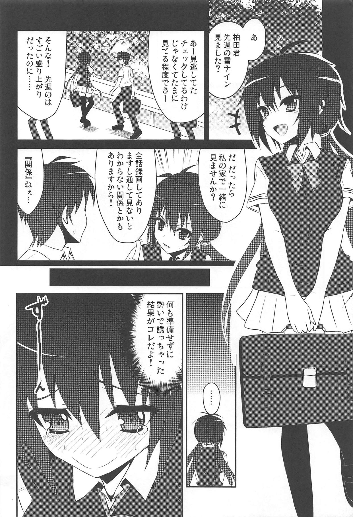 桜井小豆は小粒でもふわっと甘い えっ!本当ですか? page 3 full