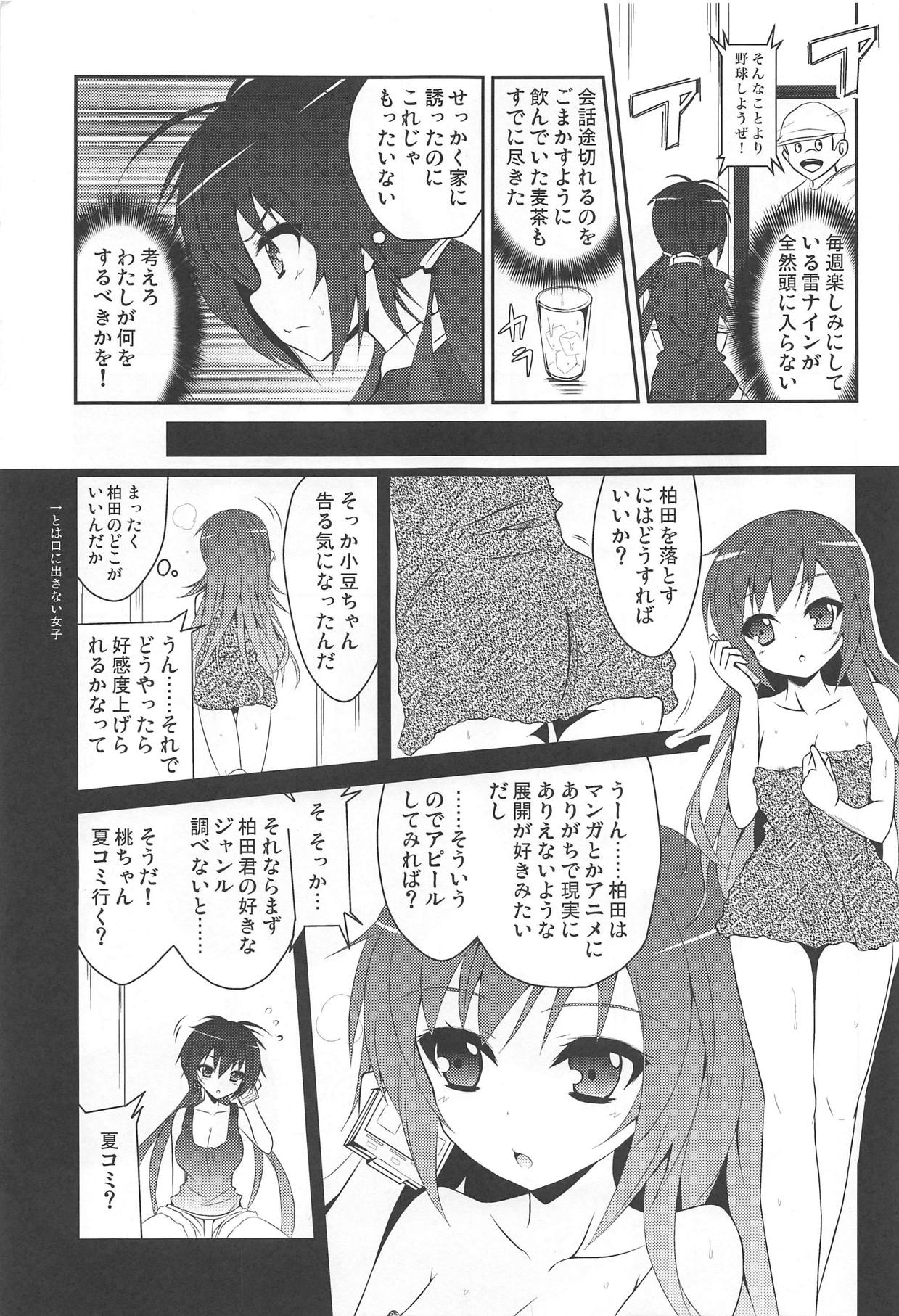 桜井小豆は小粒でもふわっと甘い えっ!本当ですか? page 4 full