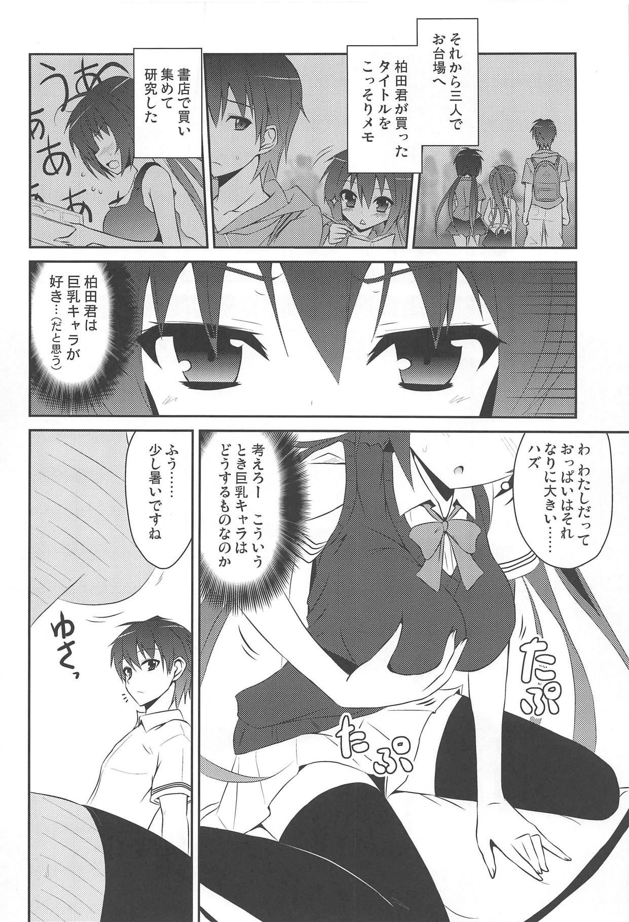 桜井小豆は小粒でもふわっと甘い えっ!本当ですか? page 5 full