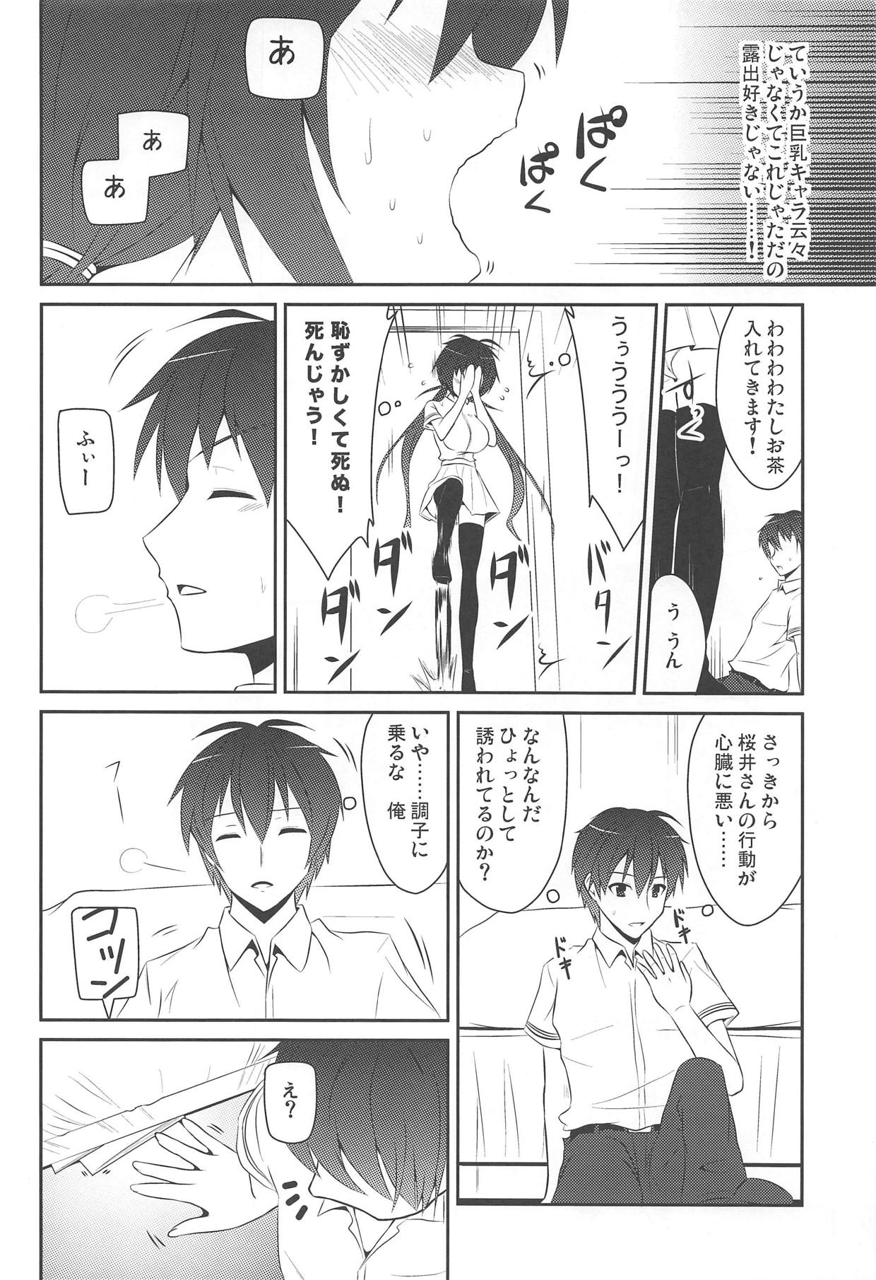 桜井小豆は小粒でもふわっと甘い えっ!本当ですか? page 7 full