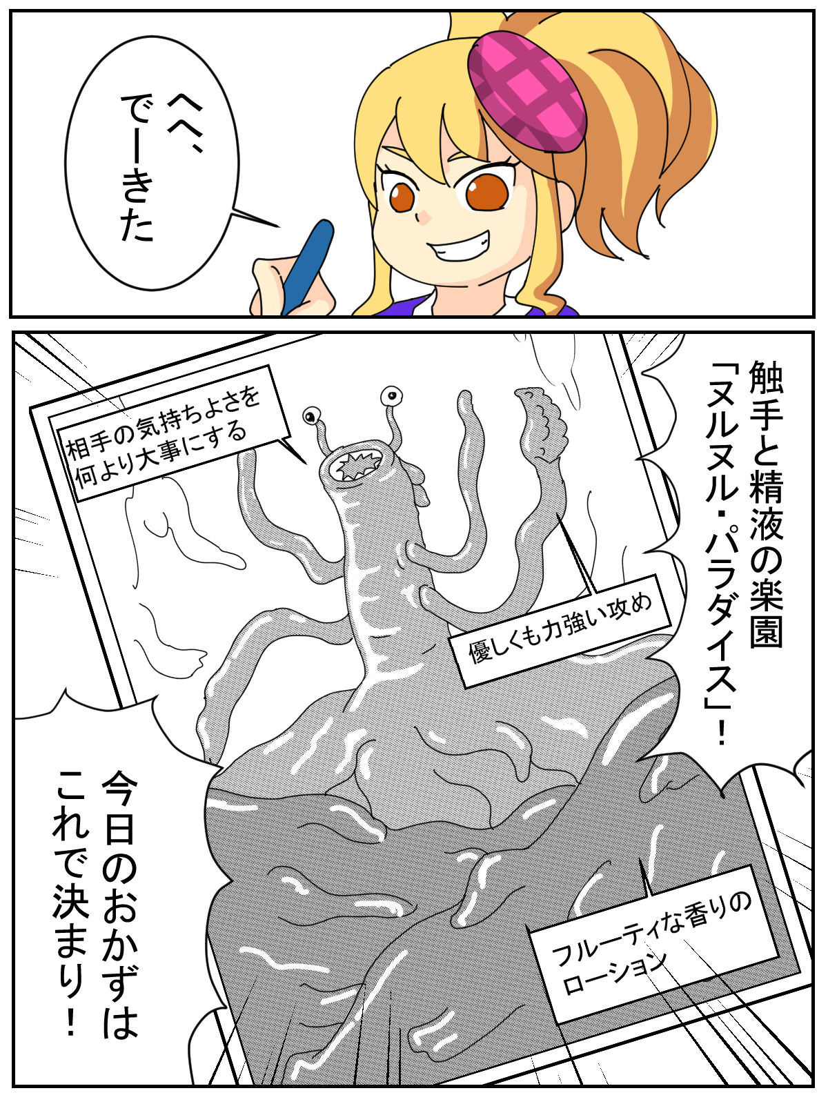 Kyou no Rakuen page 1 full