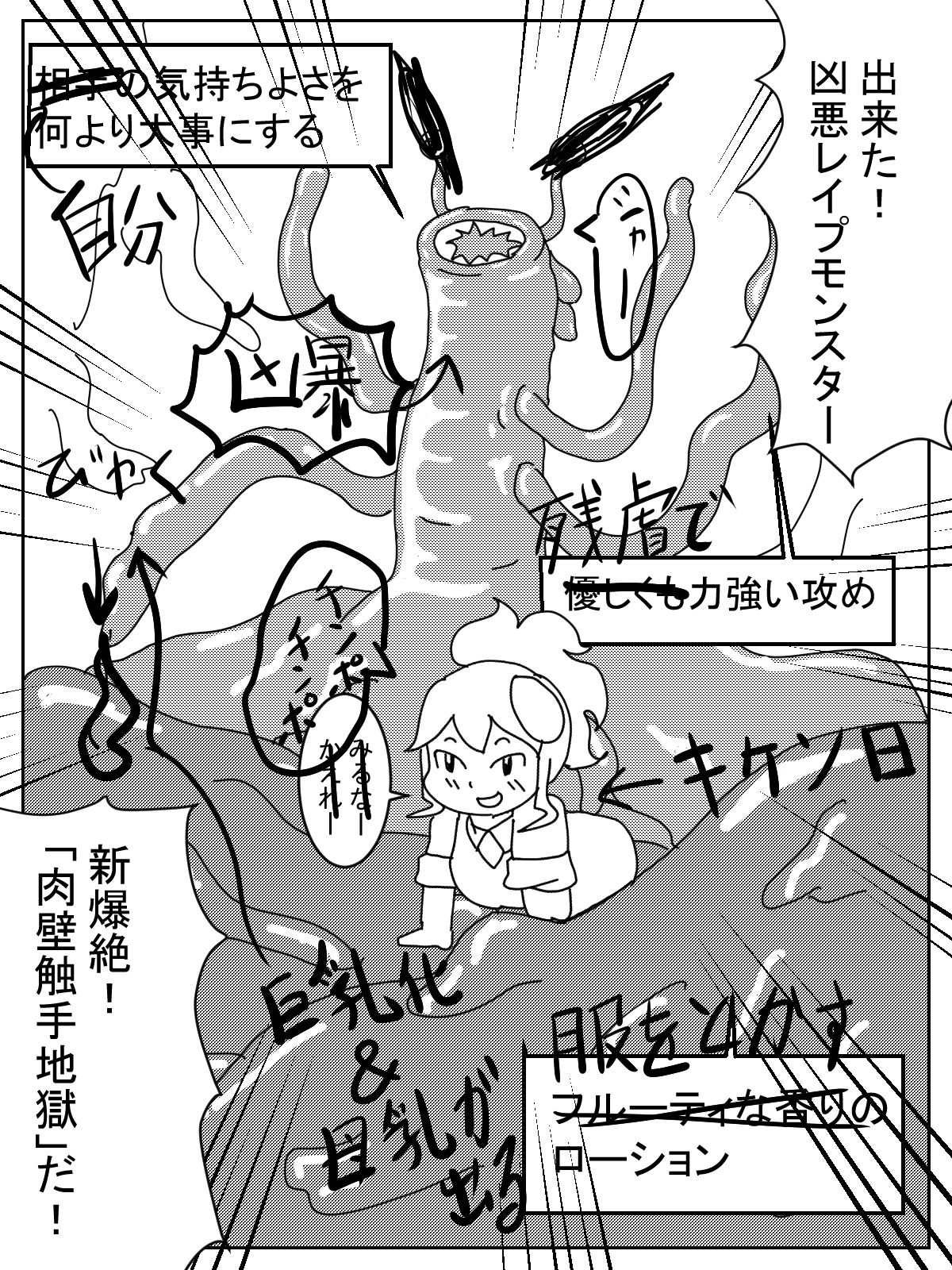 Kyou no Rakuen page 7 full