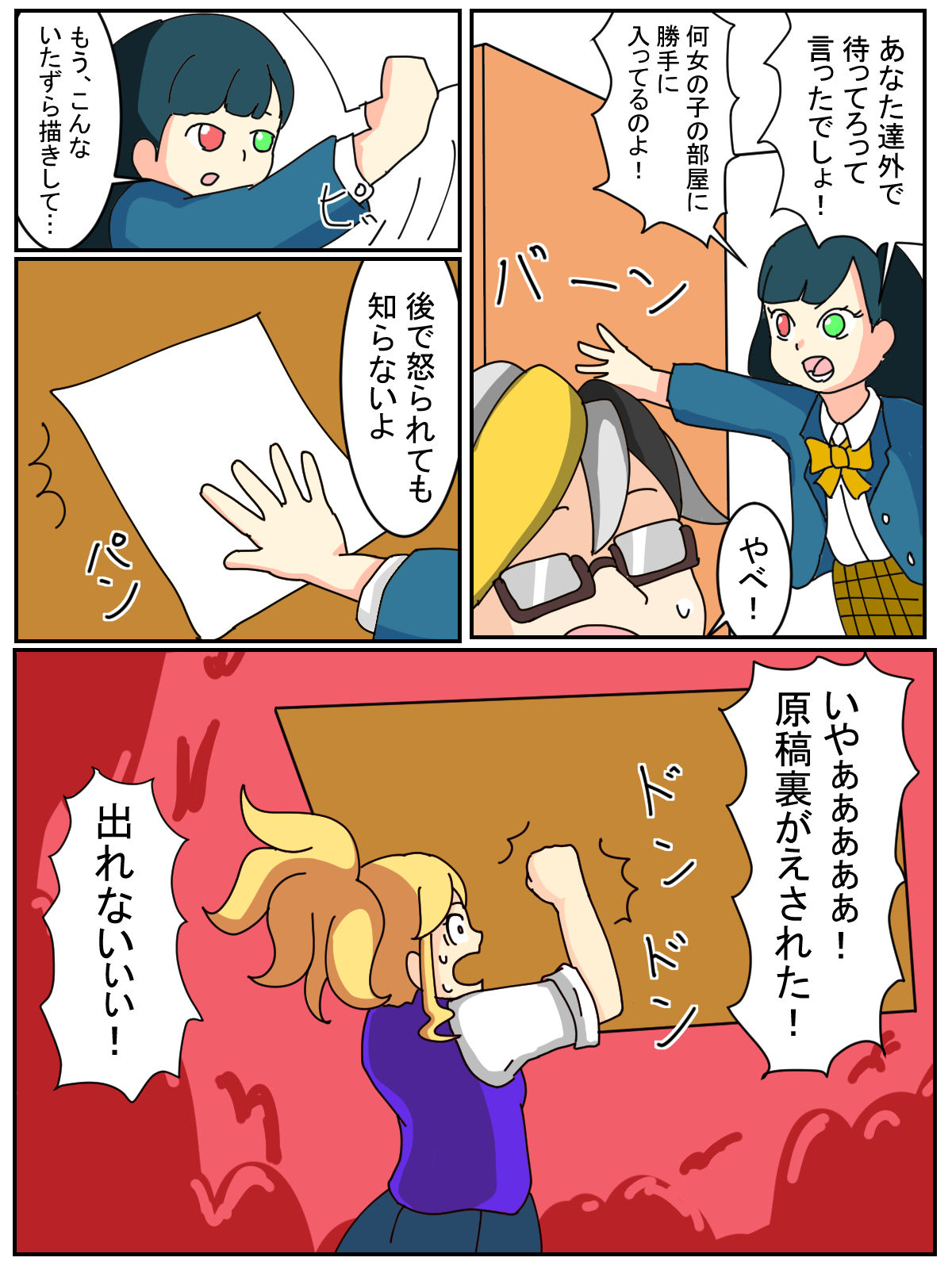 Kyou no Rakuen page 8 full