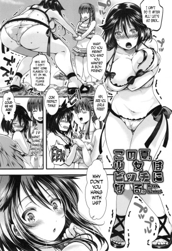 Kono Natsu, Shoujo wa Bitch ni Naru. | This Summer, The Girl Turns Into a Bitch. cover
