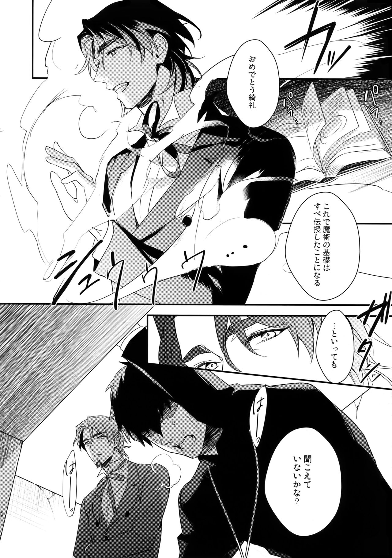 Koutetsu no Shojo page 9 full