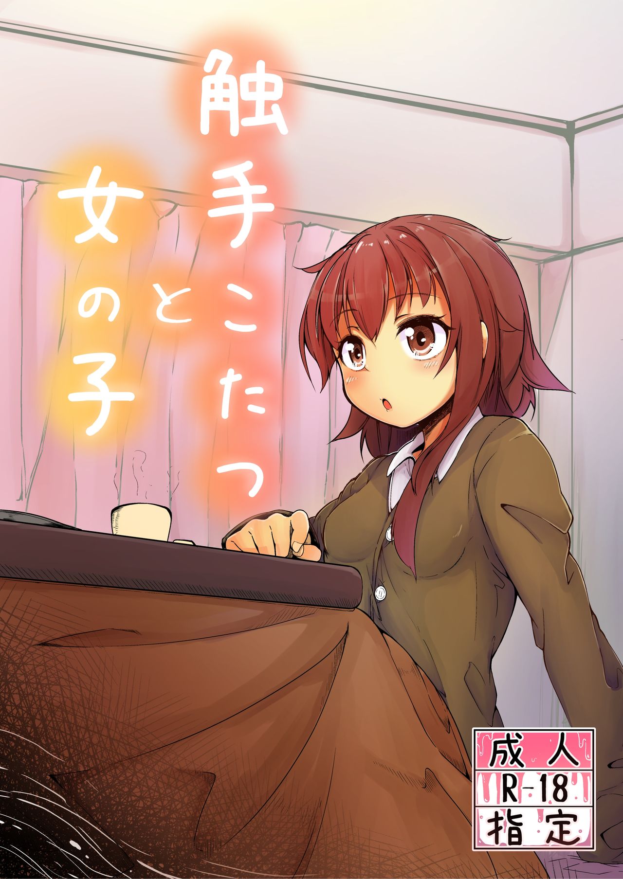 Shokushu Kotatsu to Onnanoko | Tentacle Kotatsu and Girl page 1 full