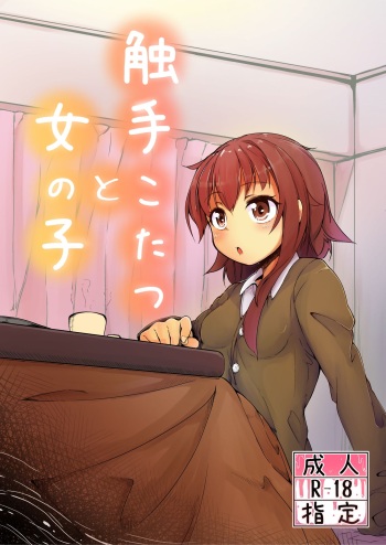 Shokushu Kotatsu to Onnanoko | Tentacle Kotatsu and Girl cover
