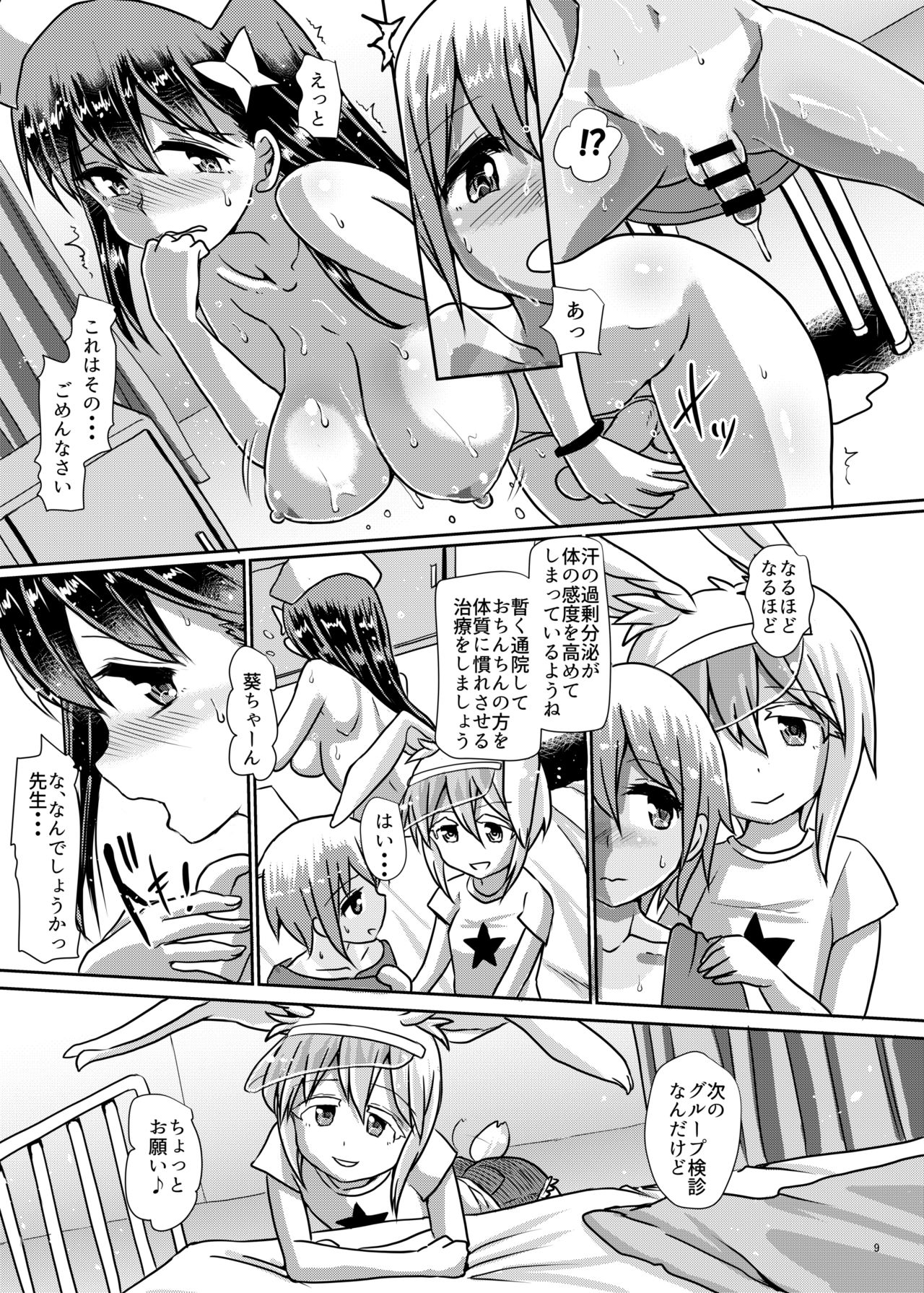 Futanarikko Succubus Lovely Days page 9 full