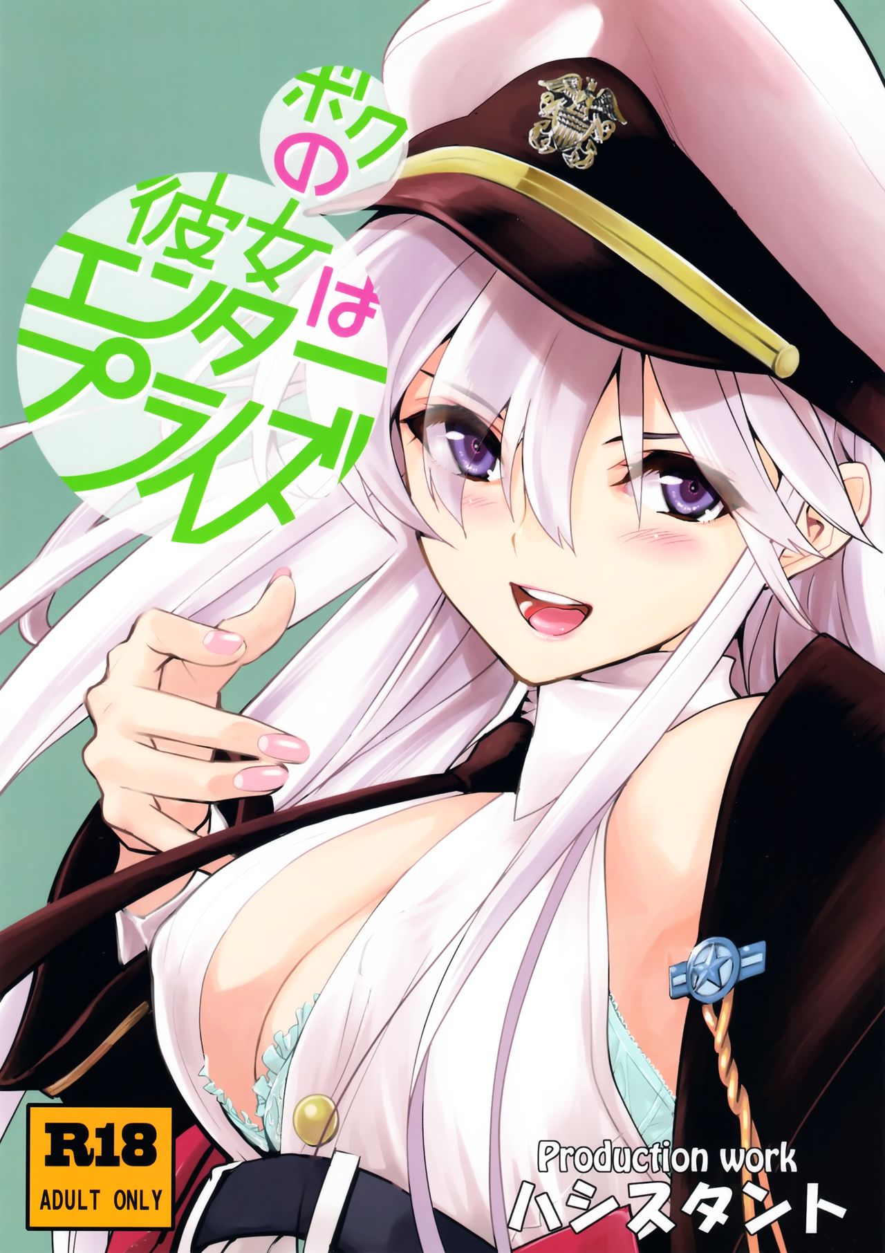Boku no Kanojo wa Enterprise page 1 full