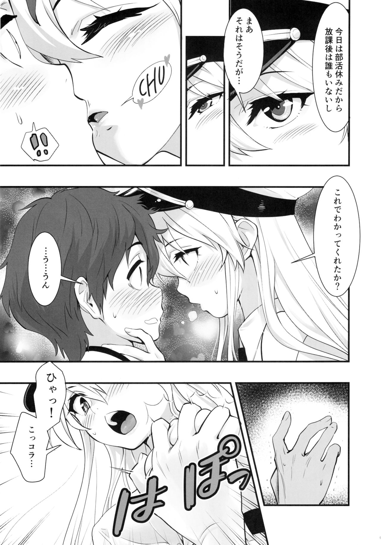 Boku no Kanojo wa Enterprise page 8 full