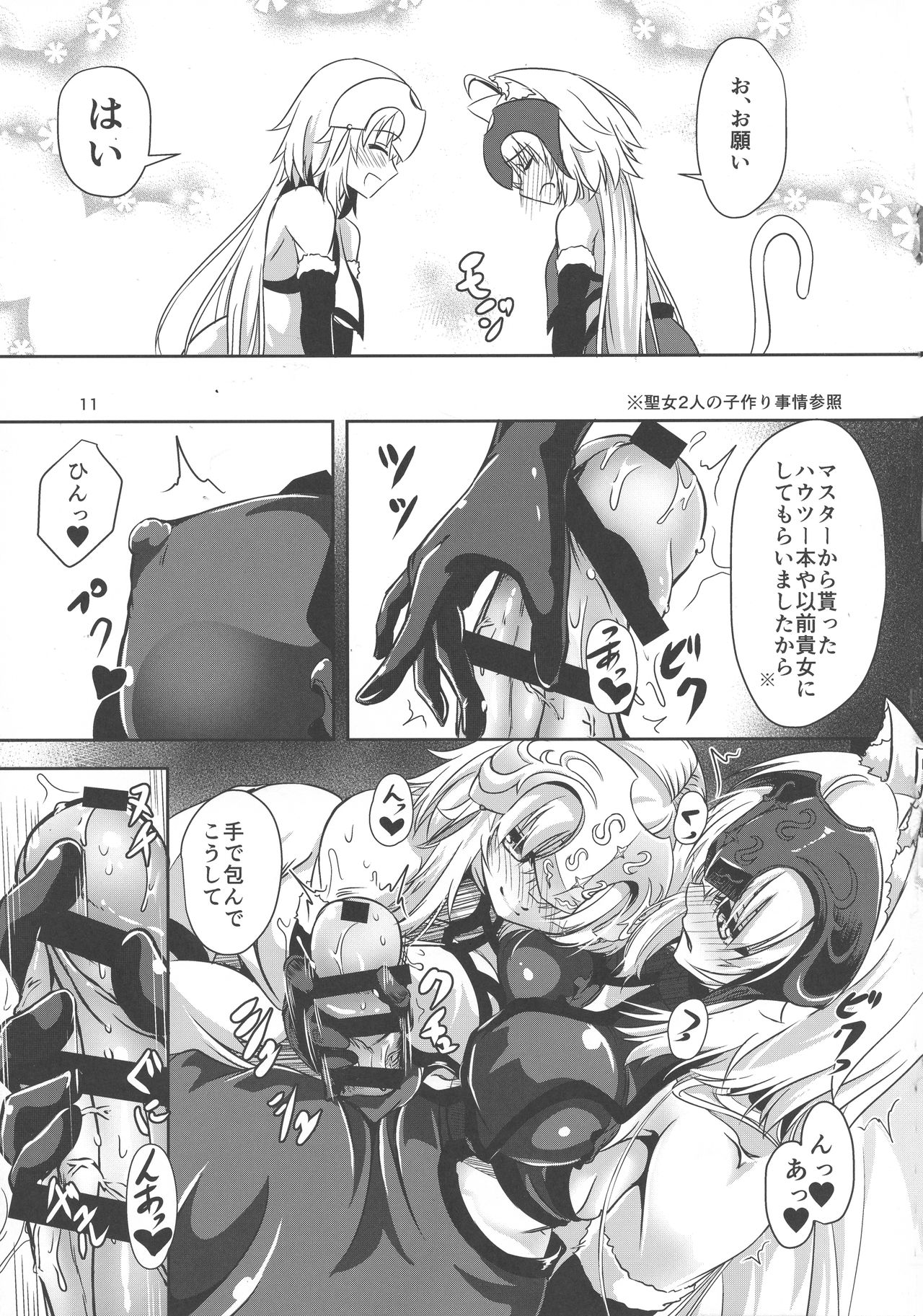 Nekomimi Jeanne Alter to Jeanne no Nyannyan Jouji page 10 full