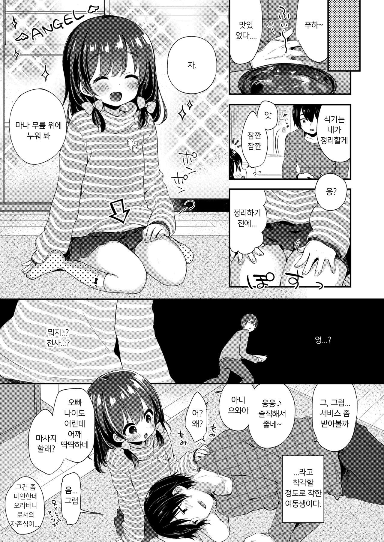 Naisho no Relax | 비밀의 휴식 page 3 full