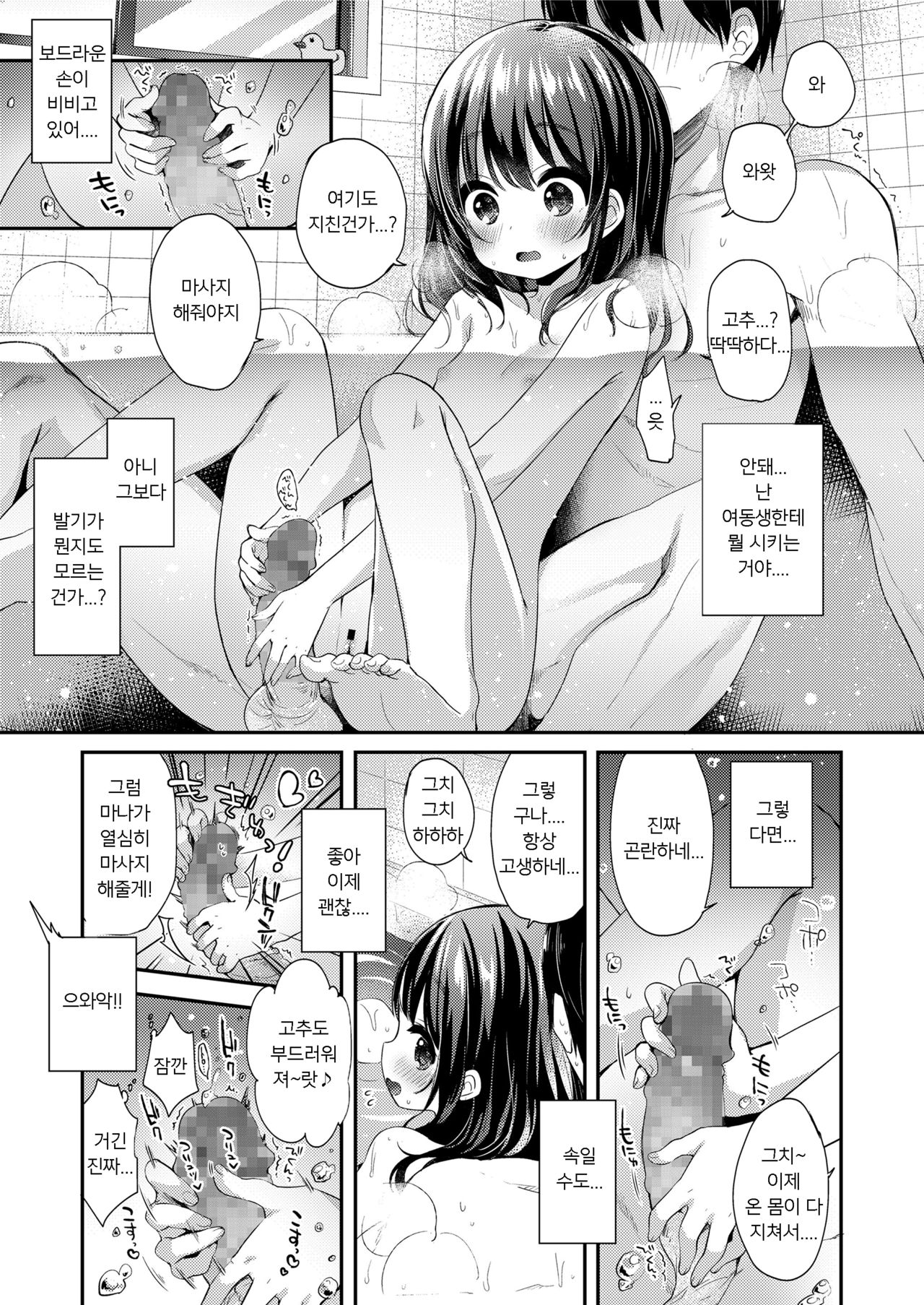 Naisho no Relax | 비밀의 휴식 page 7 full