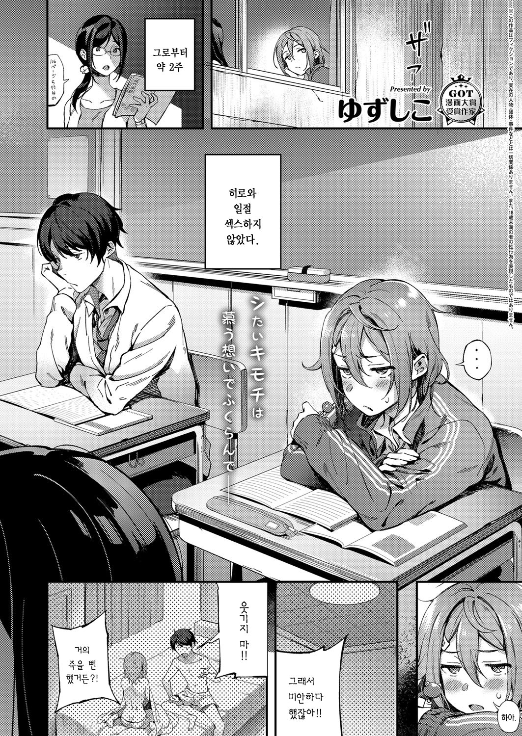 Soredemo Kimi ga Suki | 그래도 네가 좋아 page 5 full