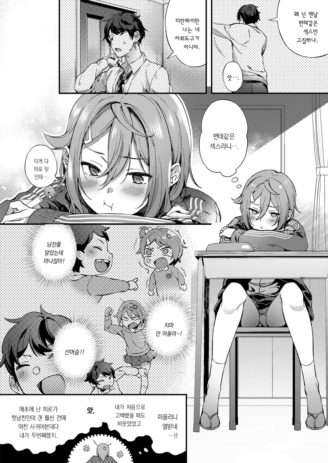 Soredemo Kimi ga Suki | 그래도 네가 좋아 page 6 full