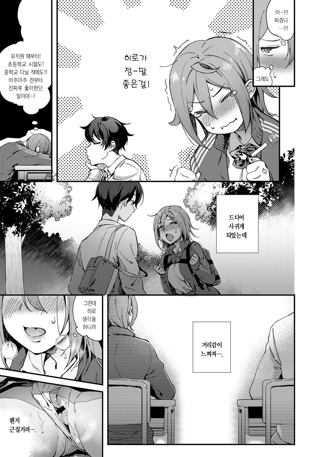 Soredemo Kimi ga Suki | 그래도 네가 좋아 page 7 full