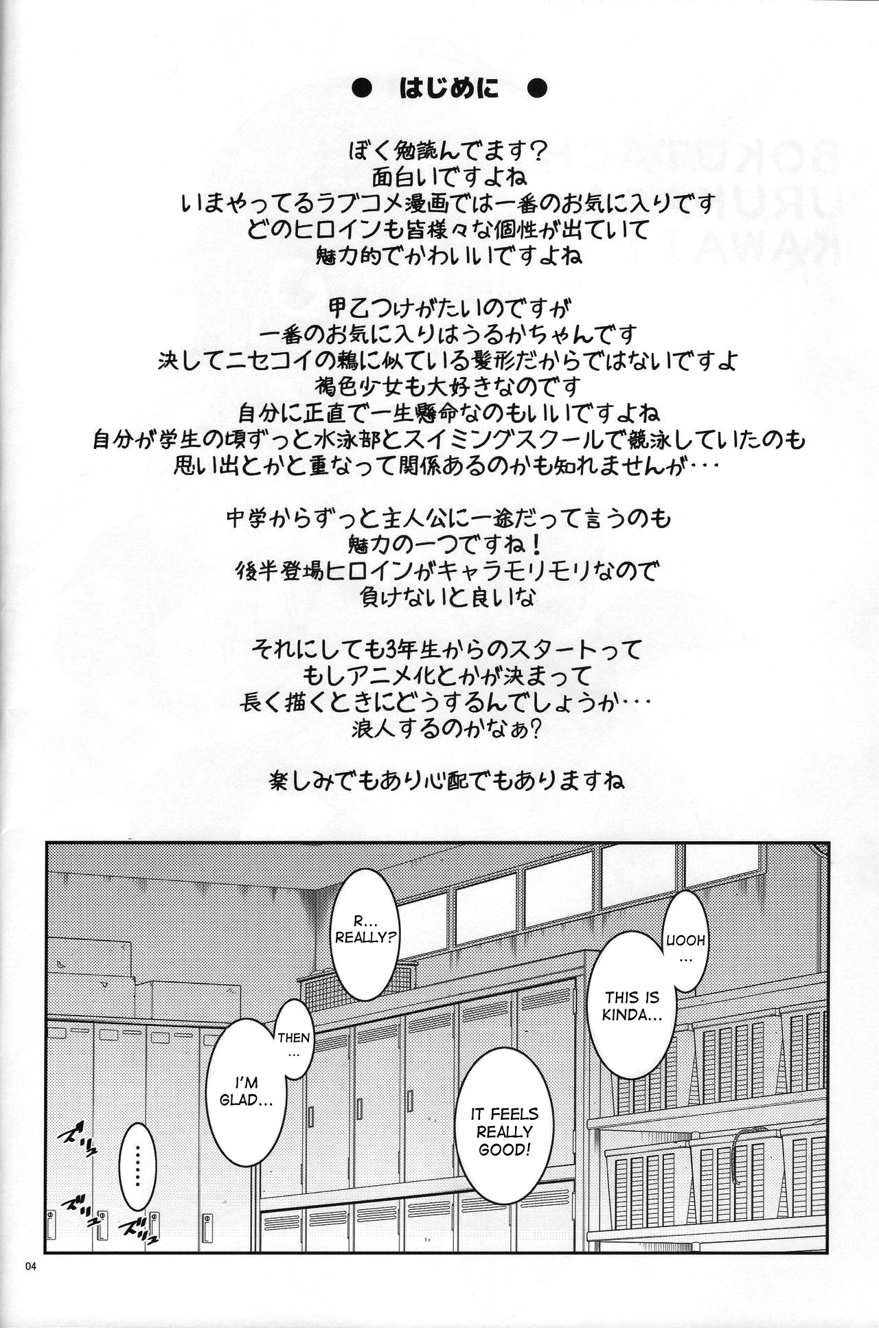 BOKUTACHIHA URUKAGA KAWAII page 3 full