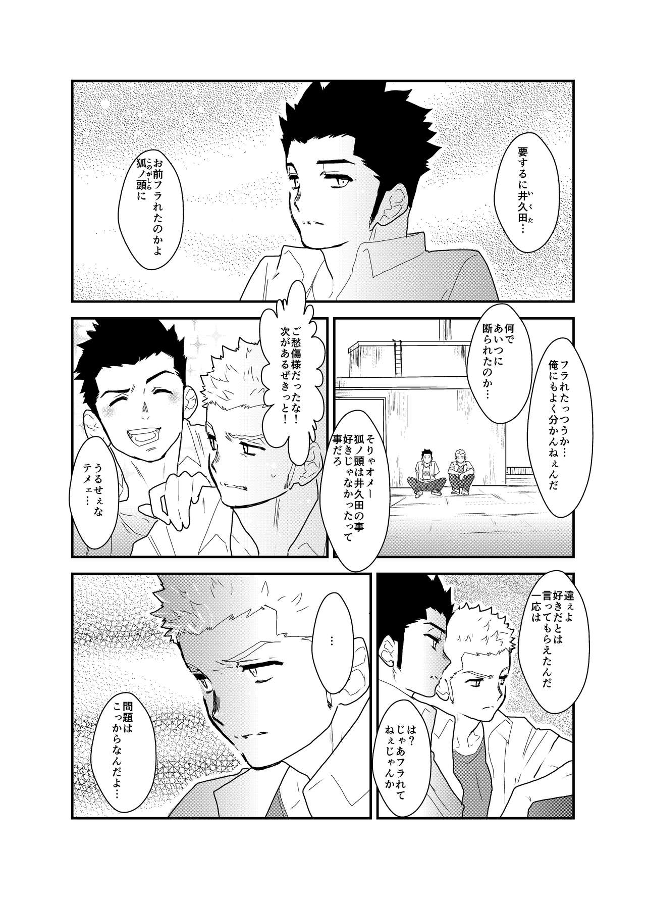 Aitsu ga Ore to Tsukiaenai Riyuu ga Mattaku Wakaranai no desu ga. page 3 full