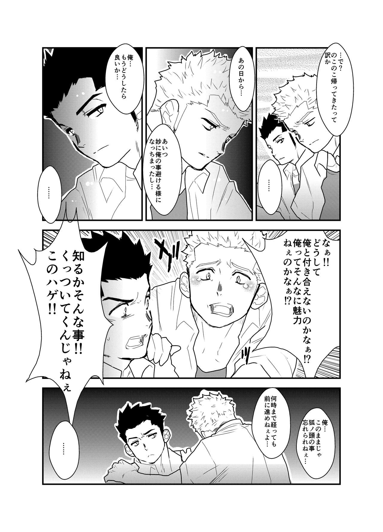 Aitsu ga Ore to Tsukiaenai Riyuu ga Mattaku Wakaranai no desu ga. page 5 full