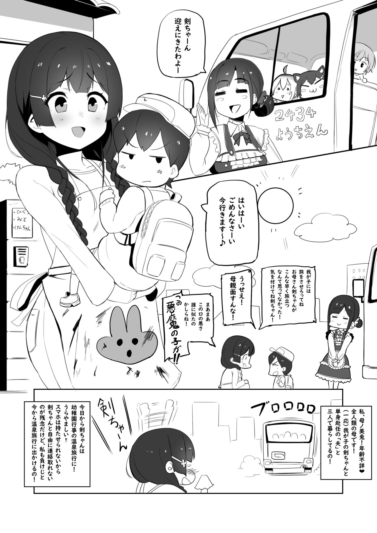 Haha, Onsen ni Iku page 2 full