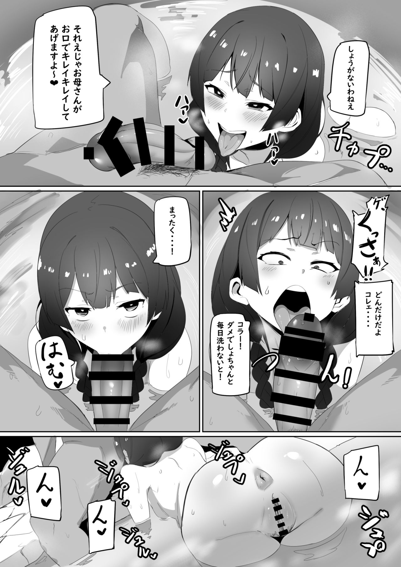 Haha, Onsen ni Iku page 5 full