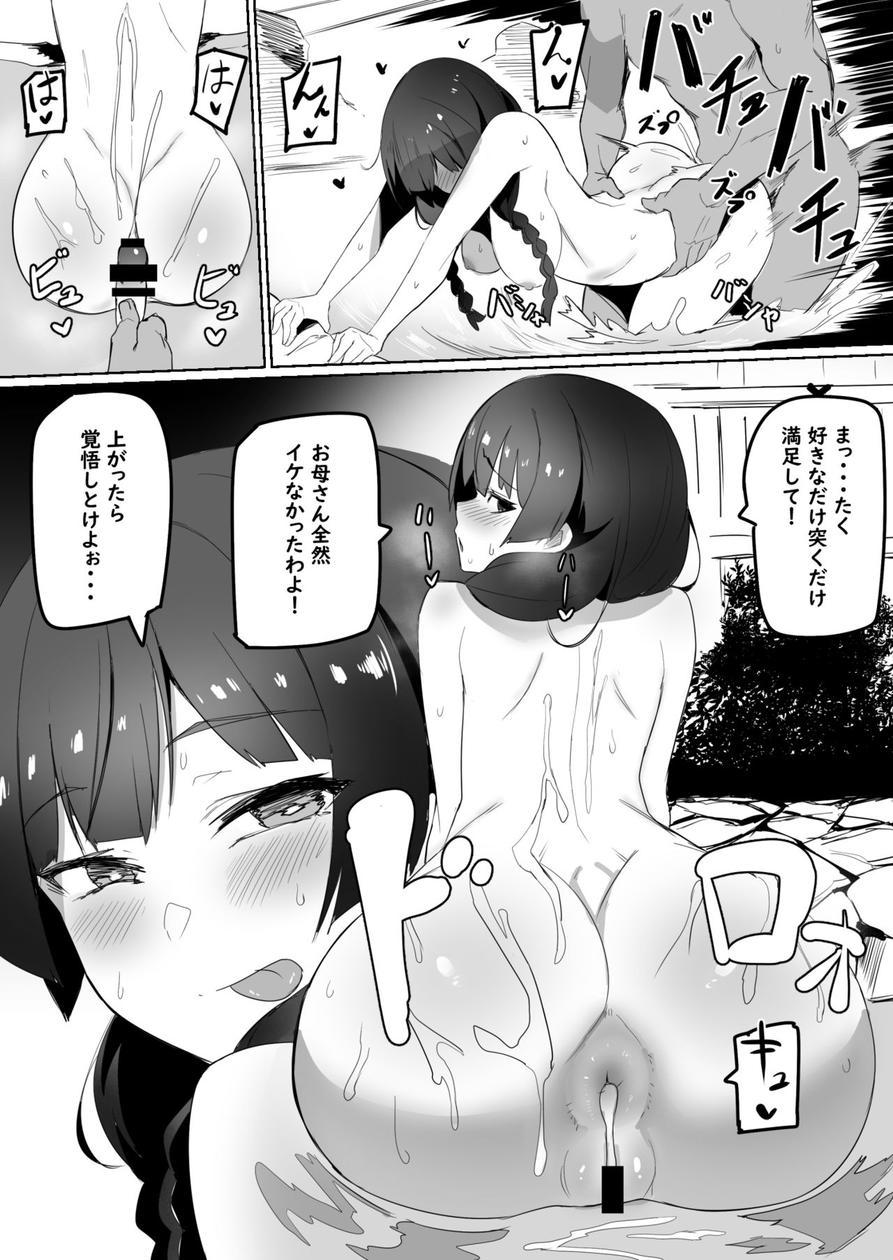 Haha, Onsen ni Iku page 9 full