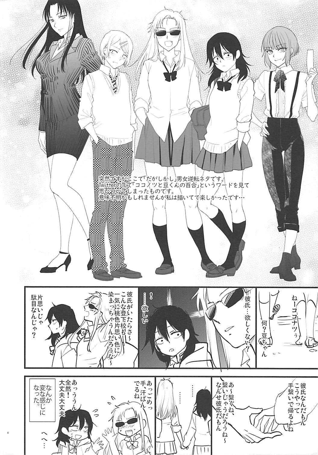 Rakukaki Vol. 01 page 4 full