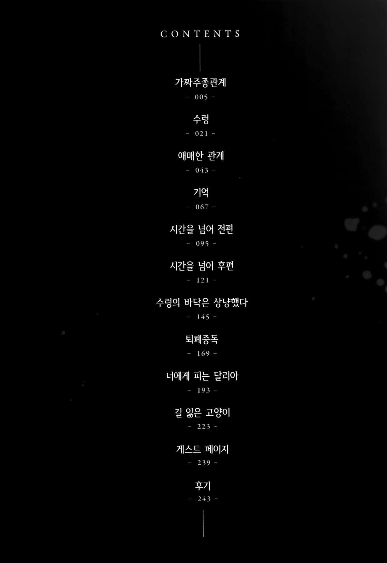 Rachi | 단락 page 6 full