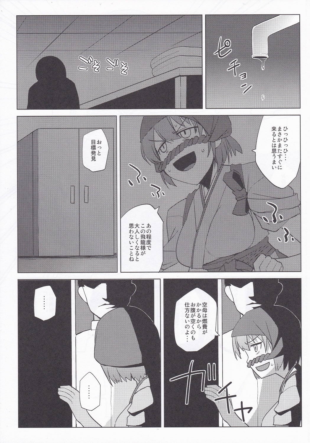 Nikousen no Omune page 3 full