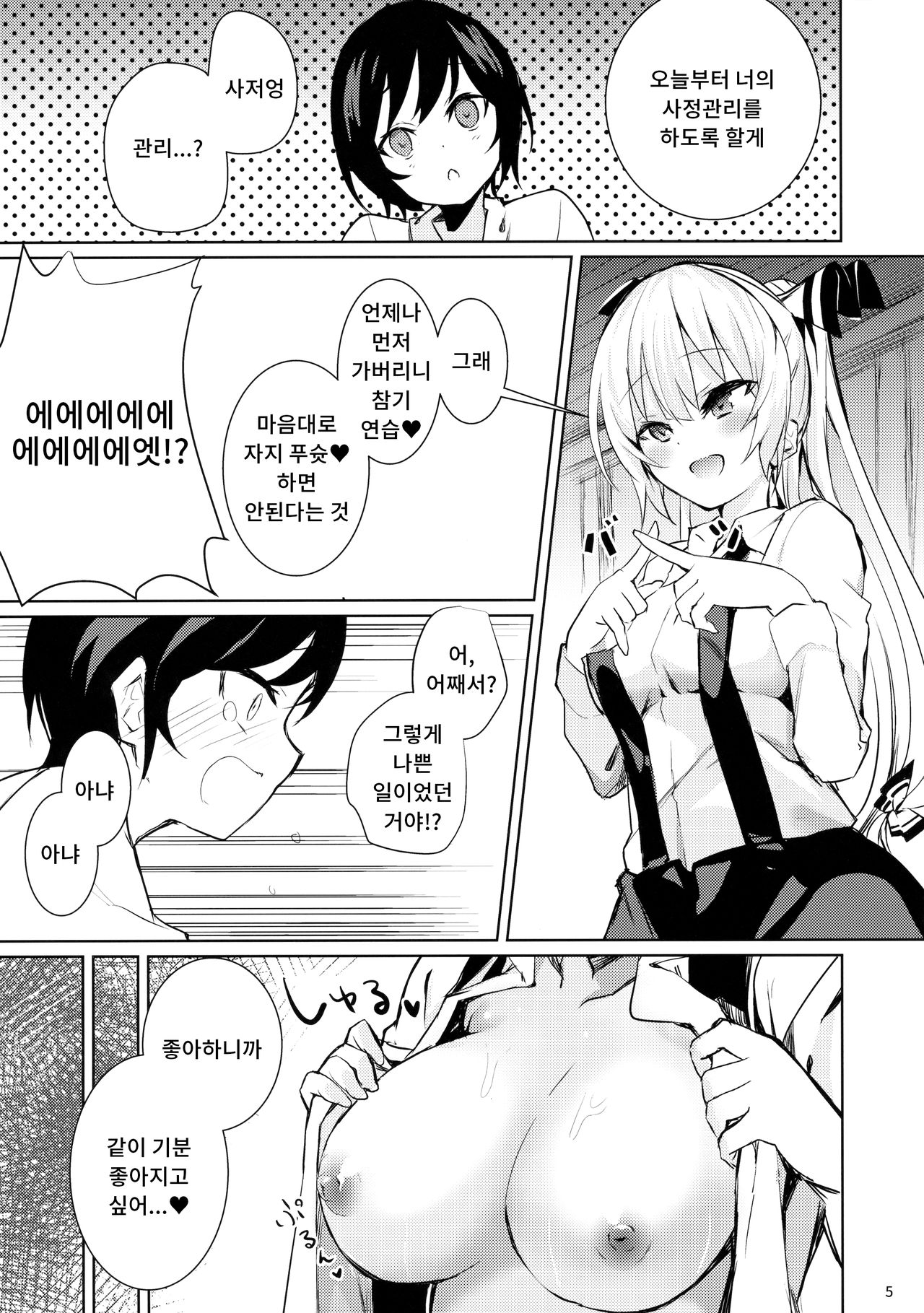 Mokou Onee-chan to Shota ga Ecchi Suru Hon 3 | 모코우 누나와 쇼타가 엣찌하는 책 3 page 4 full