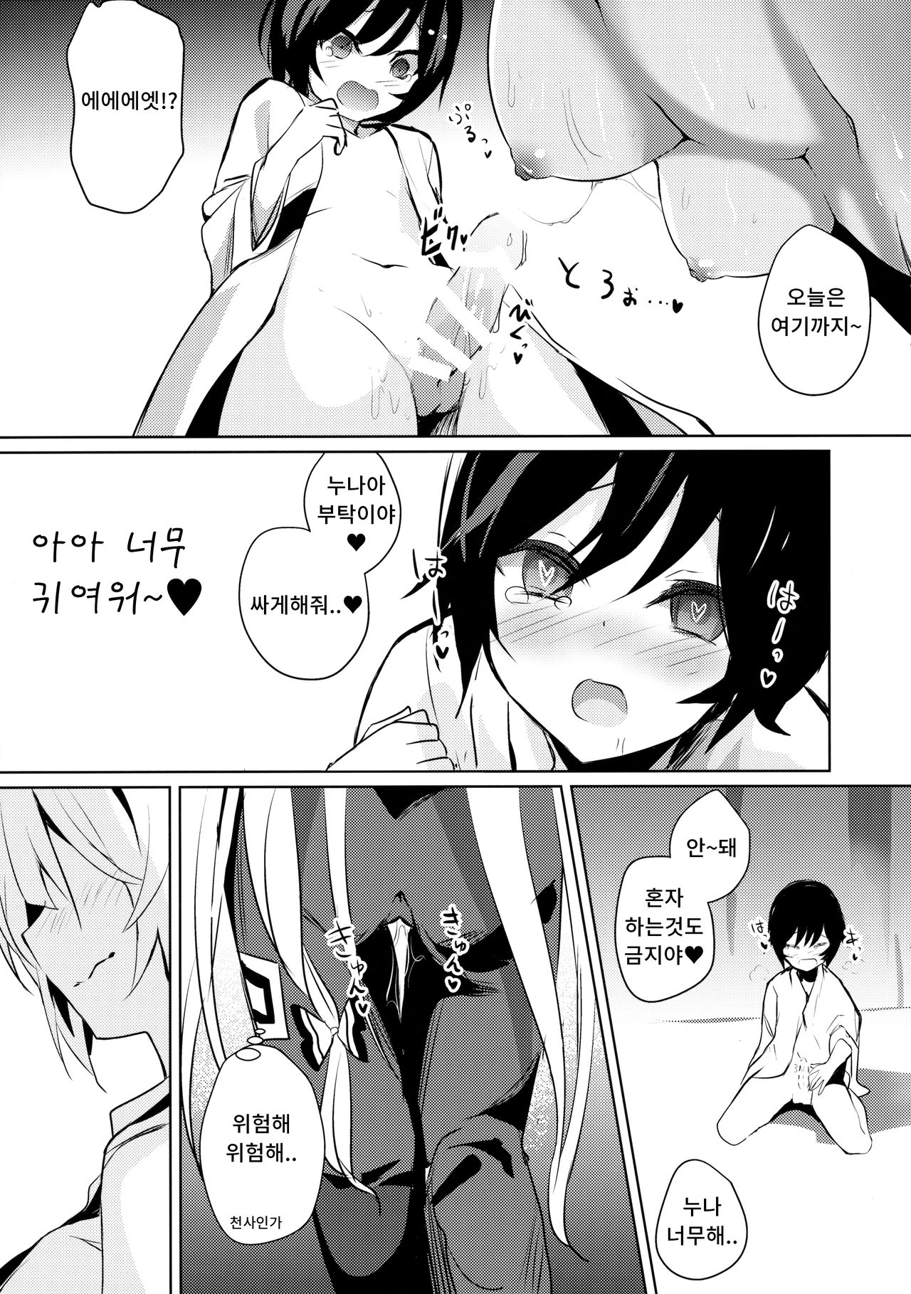 Mokou Onee-chan to Shota ga Ecchi Suru Hon 3 | 모코우 누나와 쇼타가 엣찌하는 책 3 page 8 full
