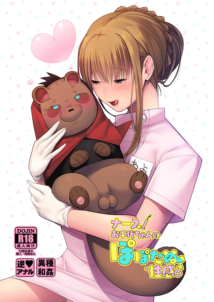 Nemu page 2 full