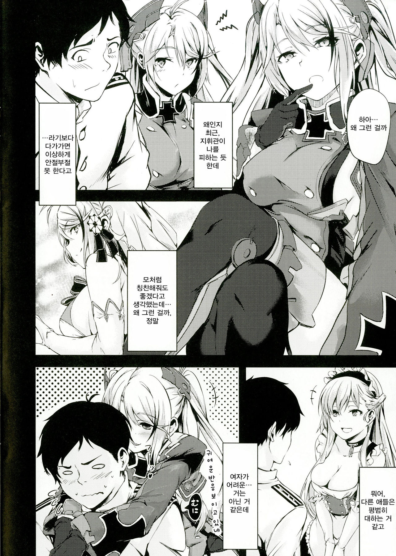 Motto yo, Shikikan-sama. | 조금만 더, 지휘관님. page 4 full