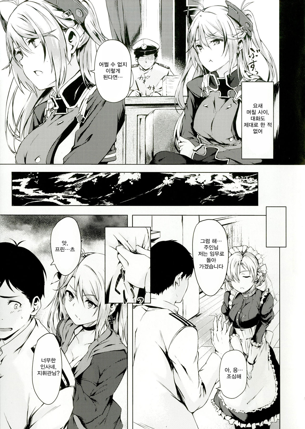Motto yo, Shikikan-sama. | 조금만 더, 지휘관님. page 6 full