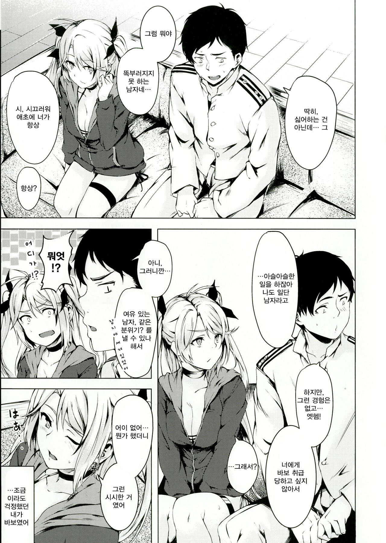 Motto yo, Shikikan-sama. | 조금만 더, 지휘관님. page 7 full