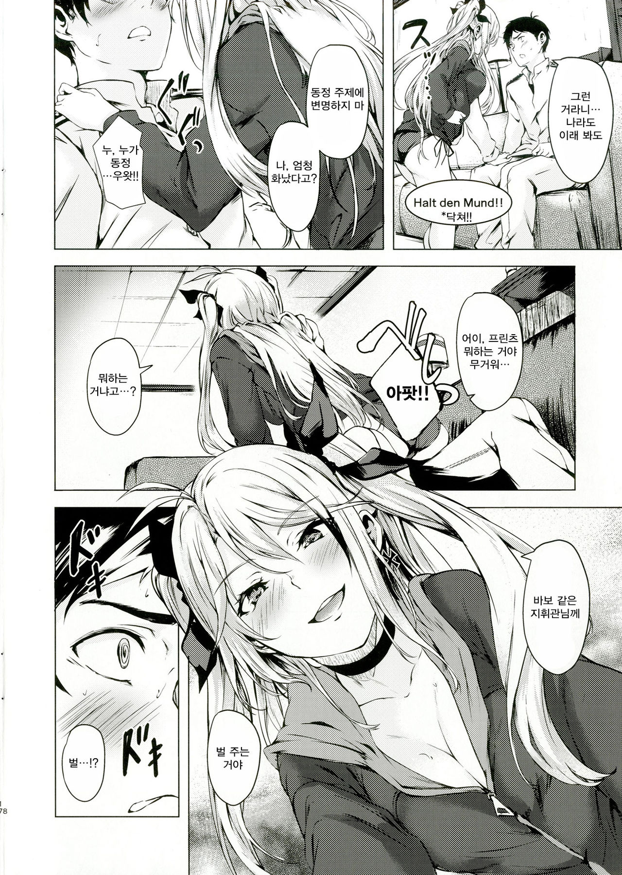 Motto yo, Shikikan-sama. | 조금만 더, 지휘관님. page 8 full