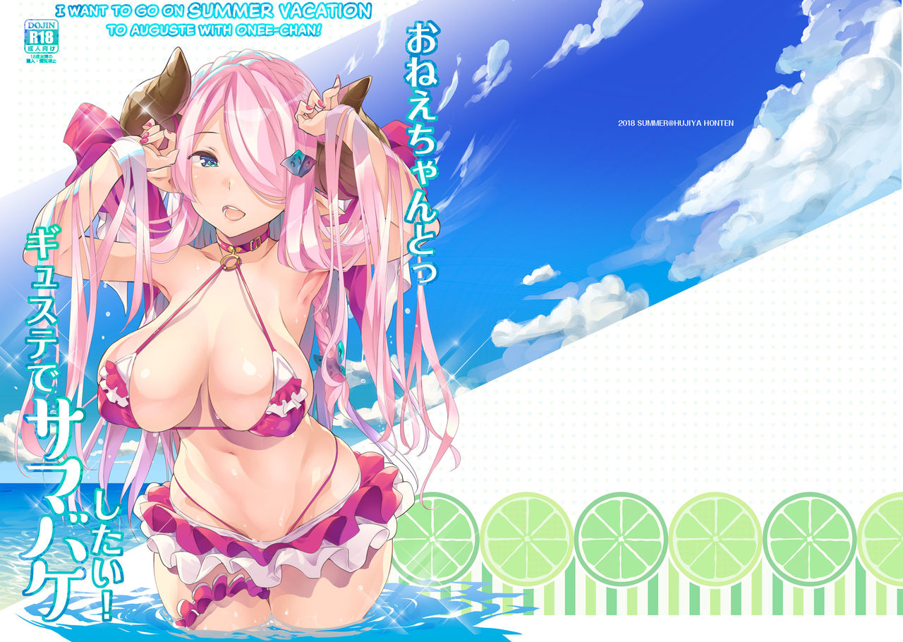 Onee-chan to Guste de SummerVaca Shitai! page 1 full