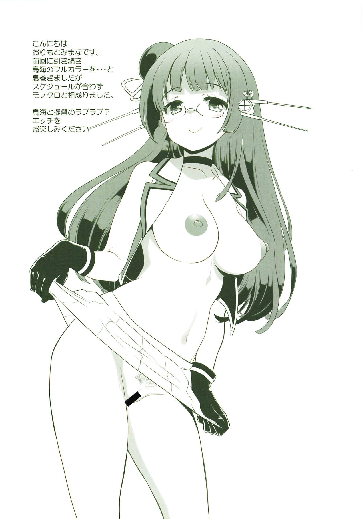Choukai-san no Shireikan-san page 2 full