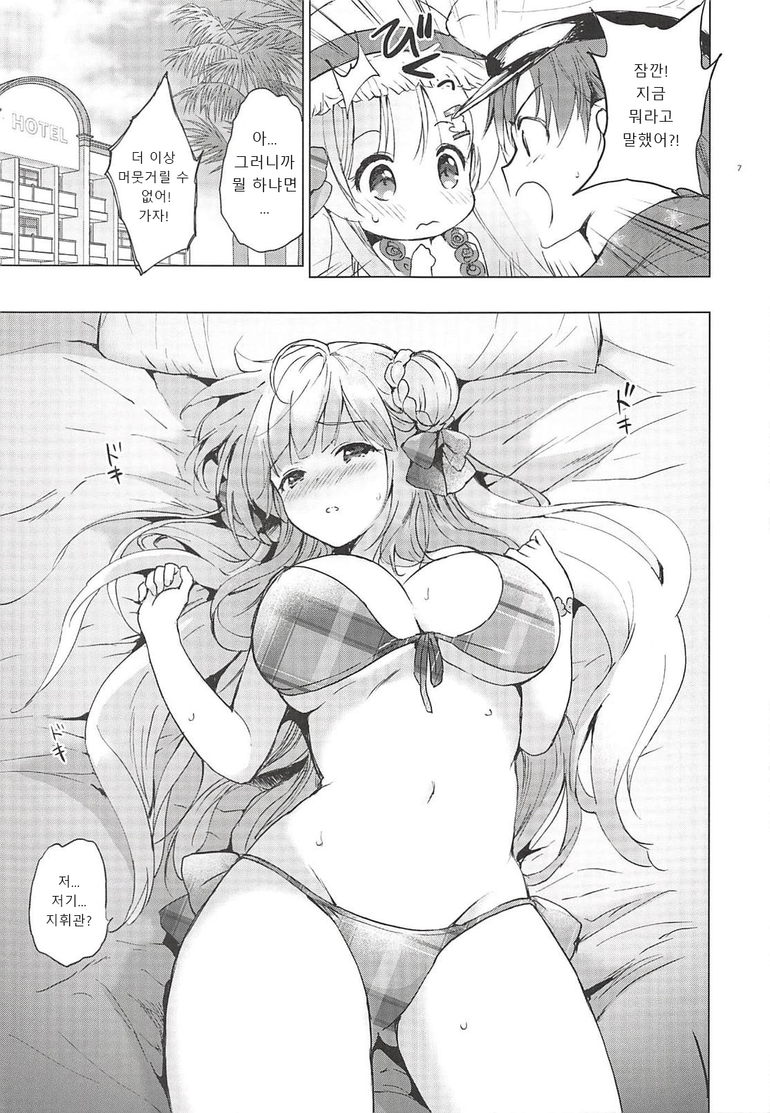 C-kyuu Kanojo no Sodatekata  | C급 그녀 키우는 방법 page 5 full