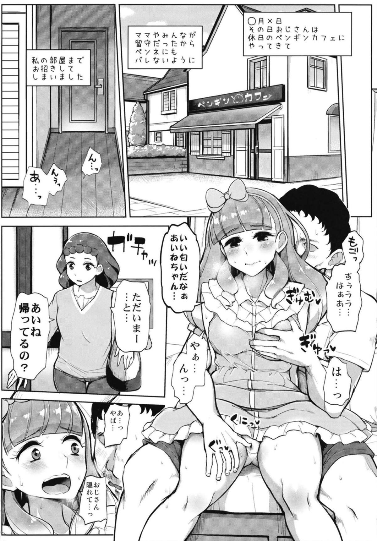 Aine no Tomodachi Diary Vol. 2 page 3 full