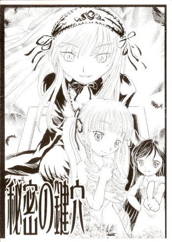 Himitsu no Kagiana cover