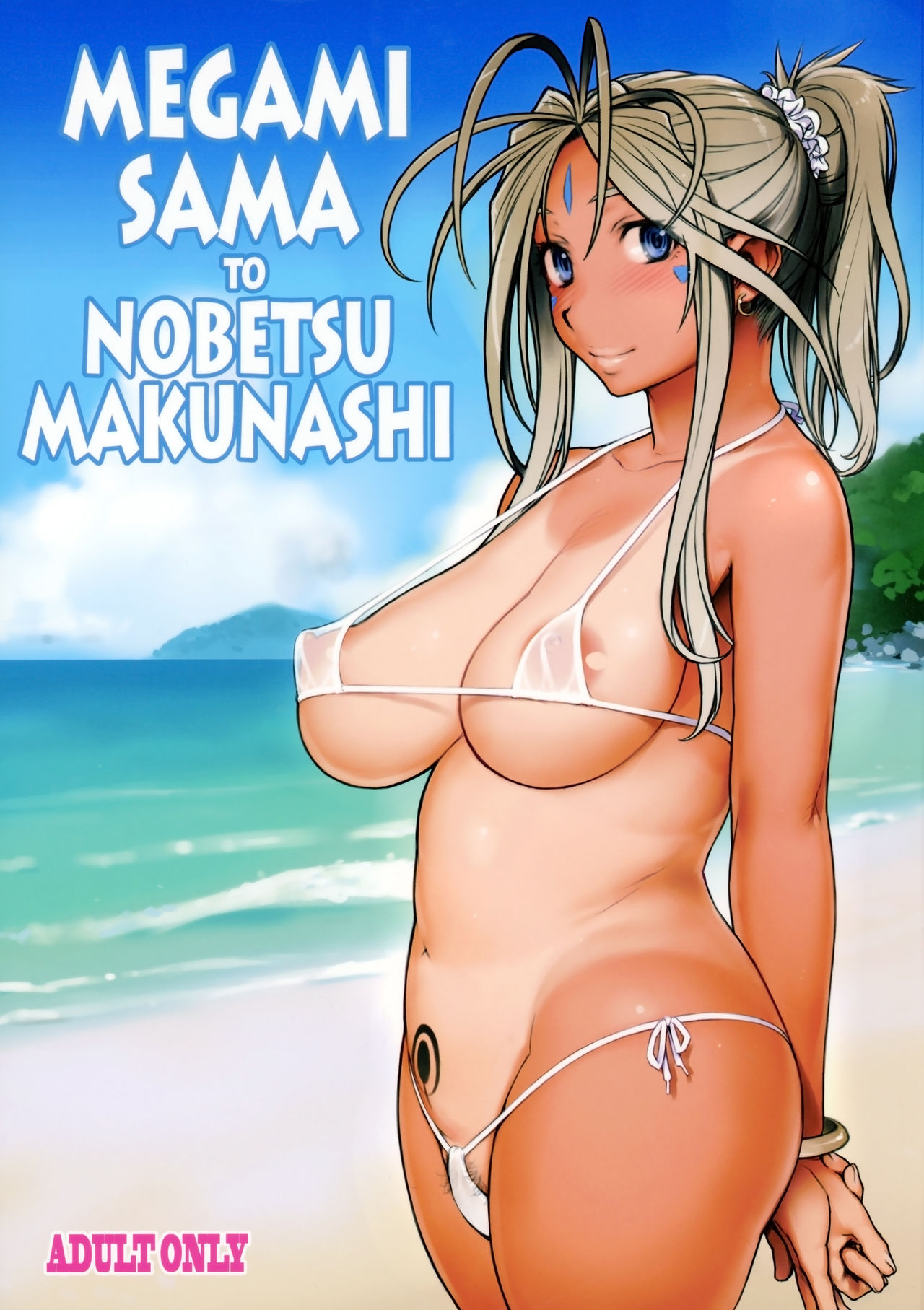 Megami Sama to Nobetsumakunashi page 1 full
