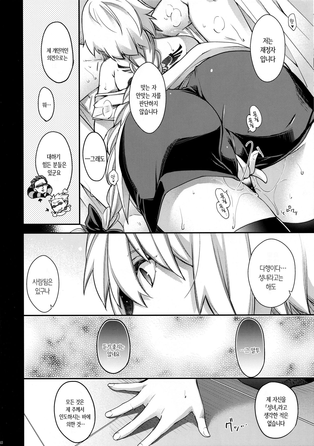 Reincarnation page 9 full