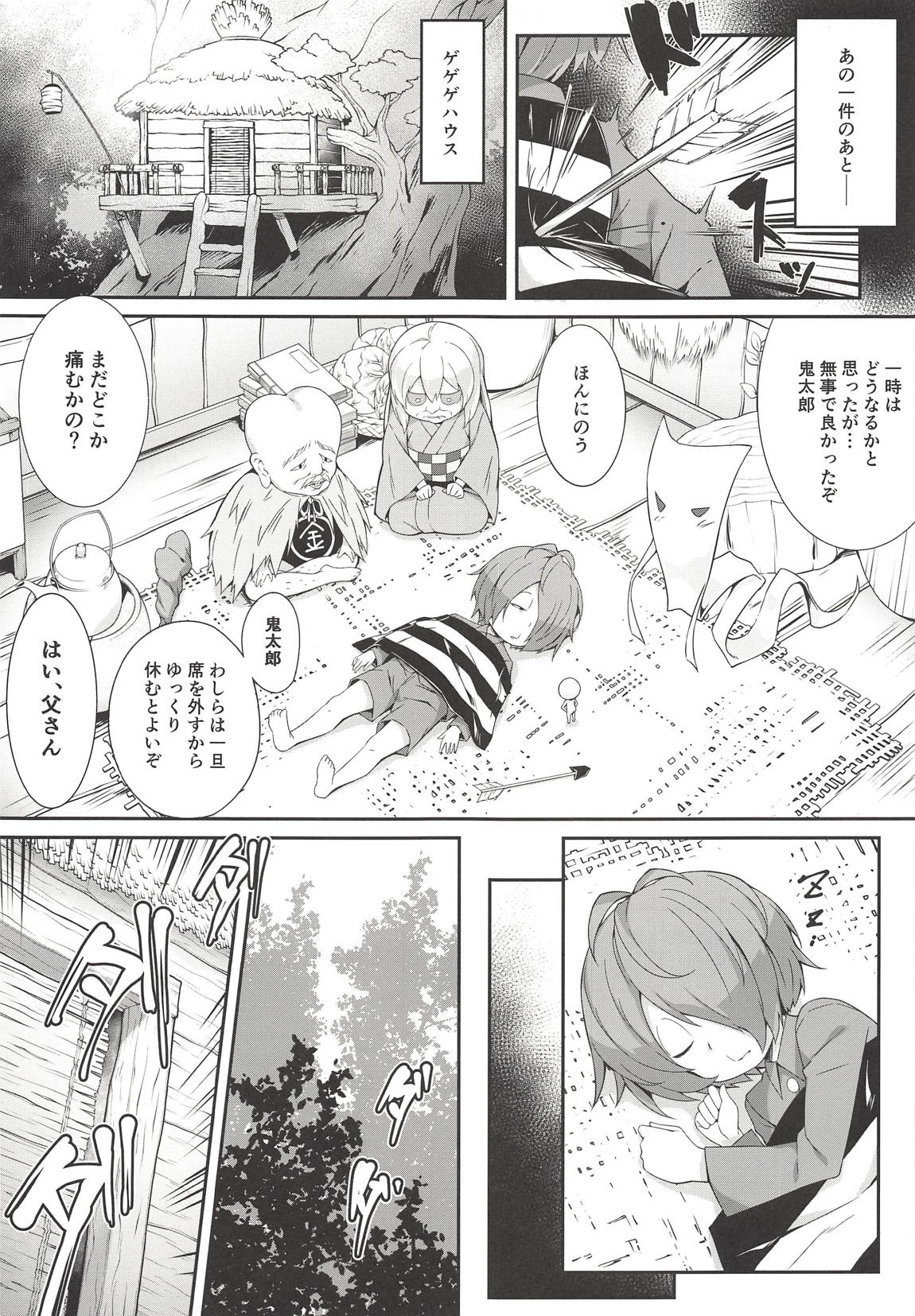 Oni ga Neru Aida ni... page 4 full